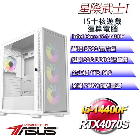 ASUS 華碩 B760平台【星際武士I】 i5十核RTX4070S遊戲繪圖電腦