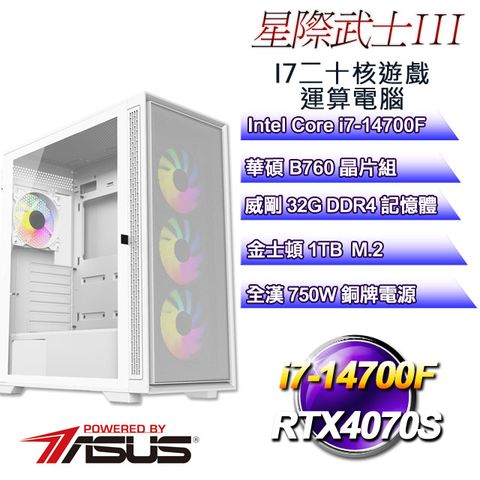 ASUS 華碩 B760平台【星際武士III】 i7二十核RTX4070S遊戲繪圖電腦