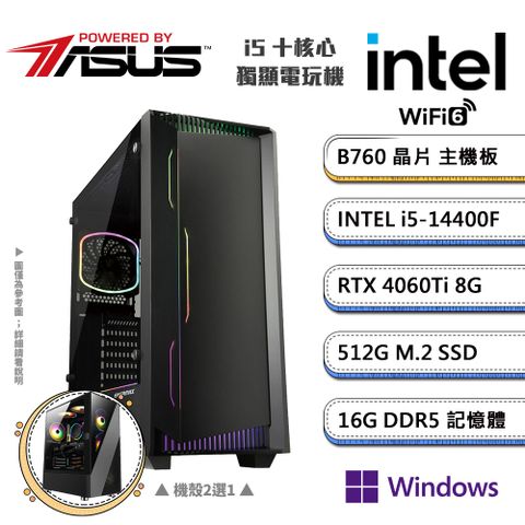 (DIY)華碩B760平台【三頭之人AW】GeForce RTX4060Ti獨顯Win11P電競機(i5-14400F/16G/512G_M.2)