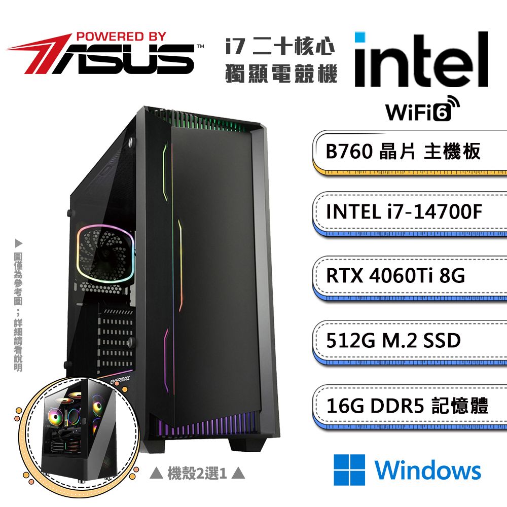 ASUS 華碩 (DIY)B760平台【三頭之人CW】GeForce RTX4060Ti獨顯Win11電競機(i7-14700F/16G/512G_M.2)