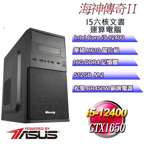 ASUS 華碩 H610平台【海神傳奇II】 i5六核GTX1650遊戲繪圖電腦