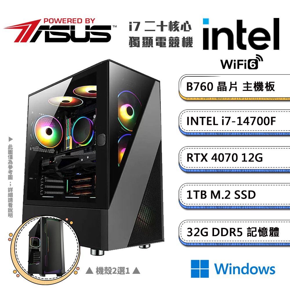 ASUS 華碩 (DIY)B760平台【三頭之足DW】GeForce RTX4070獨顯Win11電競機(i7-14700F/32G/1TB_M.2)