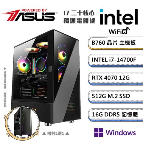 ASUS 華碩 (DIY)B760平台【三頭之足CW】GeForce RTX4070獨顯Win11P電競機(i7-14700F/16G/512G_M.2)