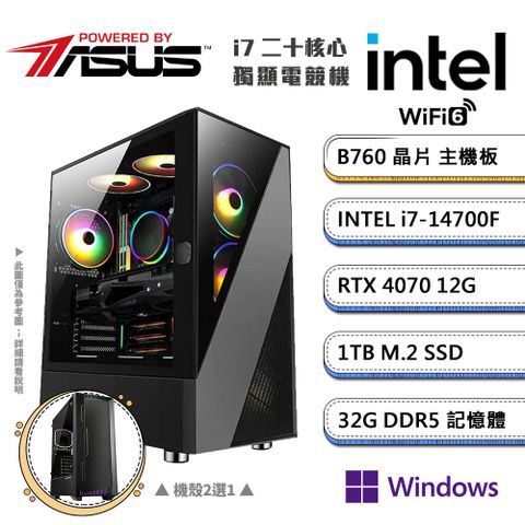 ASUS 華碩 (DIY)B760平台【三頭之足DW】GeForce RTX4070獨顯Win11P電競機(i7-14700F/32G/1TB_M.2)