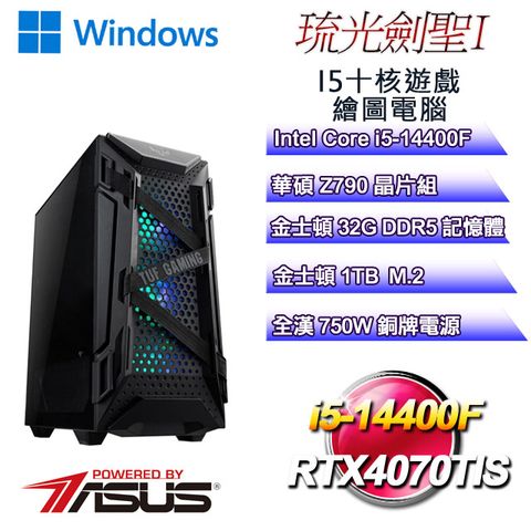 ASUS 華碩 Z790平台【琉光劍聖W-I】 i5十核RTX4070TiS遊戲繪圖WIN11電腦