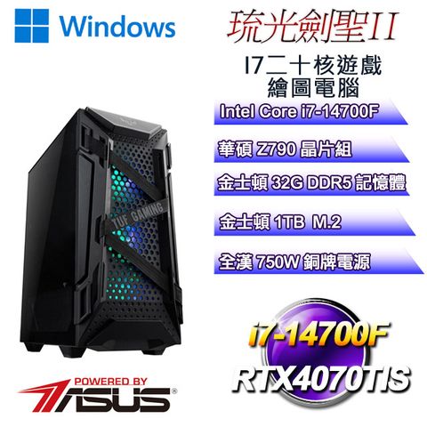 ASUS 華碩 Z790平台【琉光劍聖W-II】 i7二十核RTX4070TiS遊戲繪圖WIN11電腦