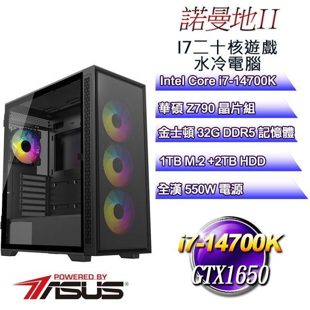 ASUS 華碩 Z790平台【諾曼地II】 i7二十核GTX1650遊戲水冷電腦