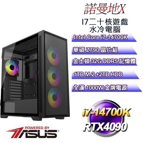 ASUS 華碩 Z790平台【諾曼地X】 i7二十核RTX4090遊戲水冷電腦