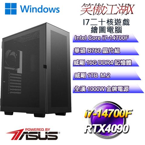 ASUS 華碩 B760平台【笑傲江湖W-X】 i7二十核RTX4090遊戲繪圖WIN11電腦