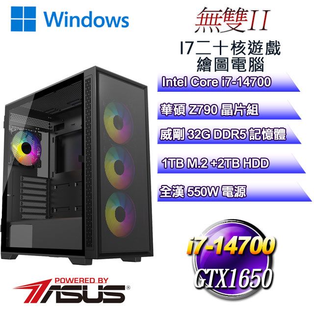 ASUS 華碩 Z790平台【無雙W-II】 i7二十核GTX1650遊戲繪圖WIN11電腦