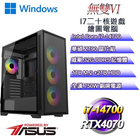 華碩Z790平台【無雙W-VI】 i7二十核RTX4070遊戲繪圖WIN11電腦