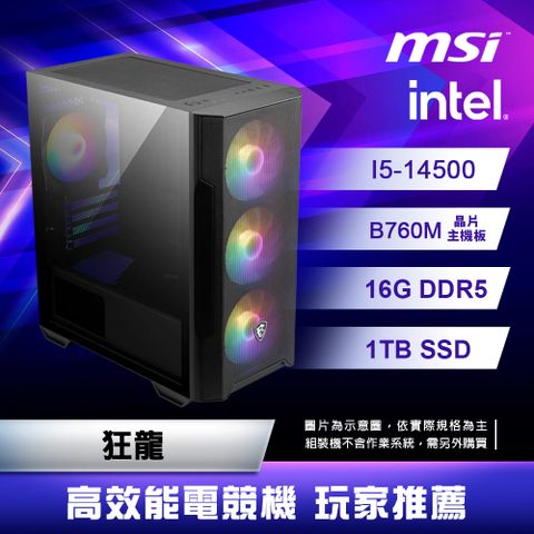 MSI 微星 【狂龍】多核心處理器/RTX獨顯/電競主機/賽事指定機/原廠認證/GM003