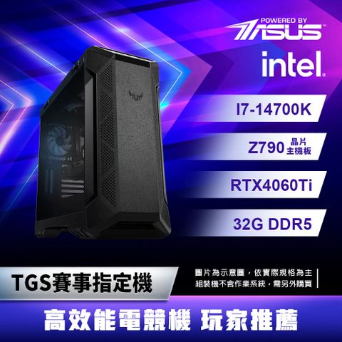 ASUS華碩 Intel I7/32G/1TB/RTX4060Ti/TGS賽事指定機/電競主機