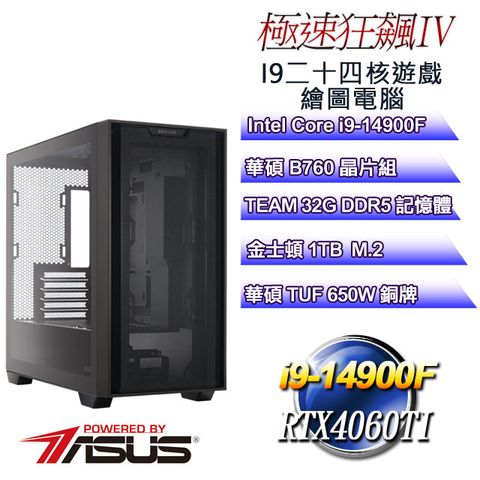 ASUS 華碩 B760平台【極速狂飆IV】 i9二十四核RTX4060TI遊戲繪圖電腦