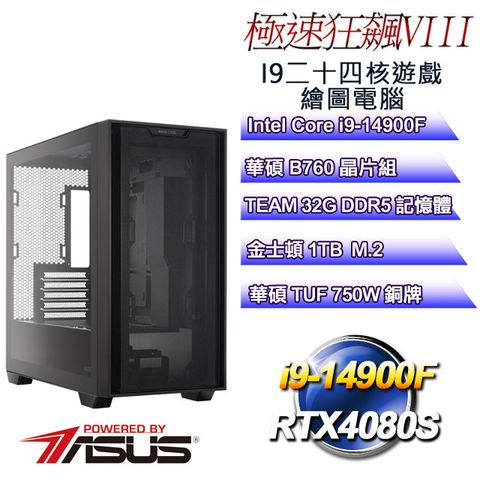 ASUS 華碩 B760平台【極速狂飆VIII】 i9二十四核RTX4080S遊戲繪圖電腦