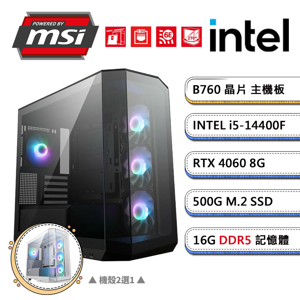  (DIY)微星B760平台【搗蛋貓A】GeForce RTX4060獨顯電競機(i5-14400F/16G/500G_M.2)