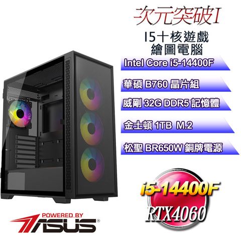 ASUS 華碩 B760平台【次元突破I】 i5十核RTX4060遊戲繪圖電腦