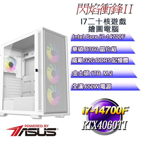 ASUS 華碩 B760平台【閃焰衝鋒II】 i7二十核RTX4060TI遊戲繪圖電腦