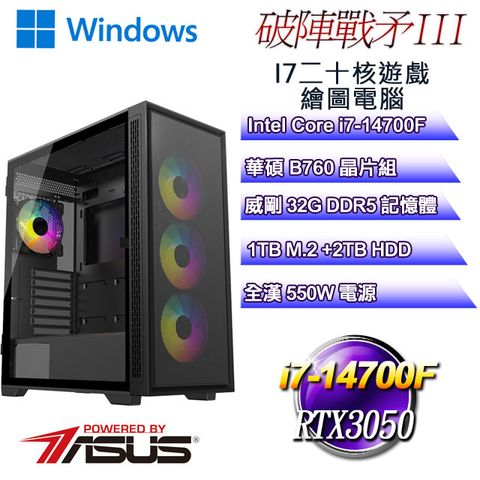 ASUS 華碩 B760平台【破陣戰矛W-III】 i7二十核RTX3050遊戲繪圖WIN11電腦