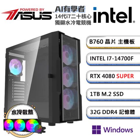 ASUS 華碩 B760平台「AI有學者W」i7二十核水冷獨顯Win11P電腦