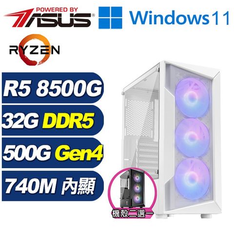 ASUS 華碩 (DIY)銀曜戰士W(R5-8500G/A620/32G/500G M.2/Win11)