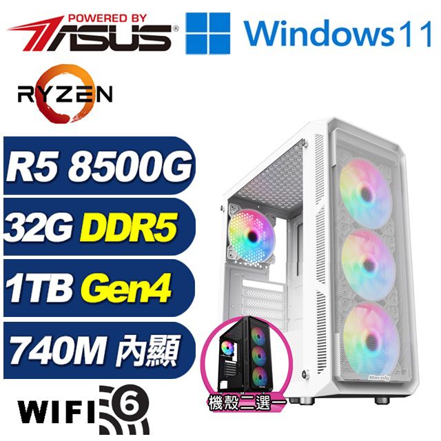 ASUS 華碩 (DIY)銀曜勇士W(R5-8500G/B650/32G/1TB M.2/Win11)