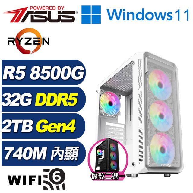 ASUS 華碩 (DIY)銀曜刺客W(R5-8500G/B650/32G/2TB M.2/Win11)