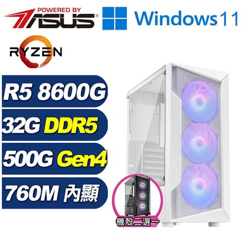 ASUS 華碩 (DIY)銀曜武官W(R5-8600G/A620/32G/500G M.2/Win11)