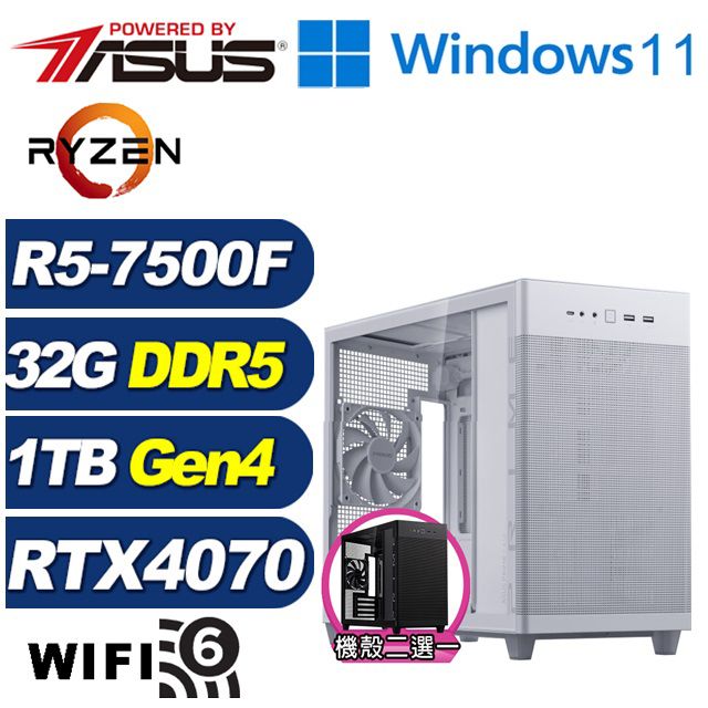 ASUS 華碩 (DIY)海神悍將W(R5-7500F/B650/32G/1TB M.2/RTX 4070/Win11)