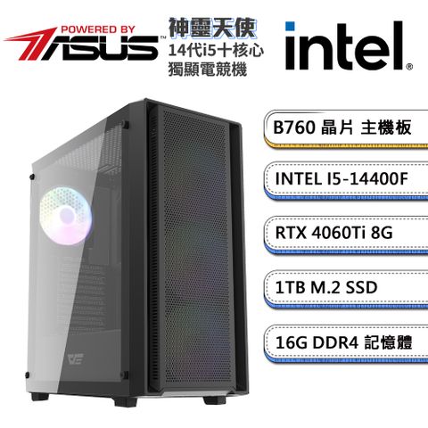 ASUS 華碩 (DIY)B760平台【神靈天使】GeForce RTX4060 TI 獨顯電競機(i5-14400F/16G/1TB_M.2)