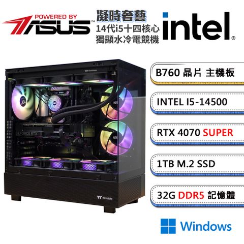 (DIY)華碩B760平台【凝時奢藝W】GeForce RTX4070S Win11水冷獨顯電競機(i5-14500/32G/1TB_M.2)