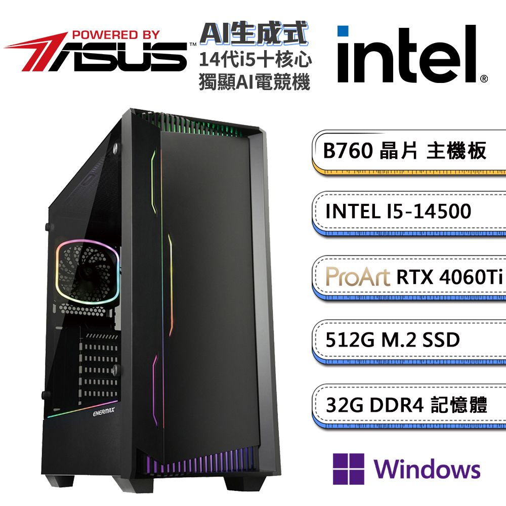 ASUS 華碩 B760平台「AI生成式W」i5十核AI獨顯Win11P電腦