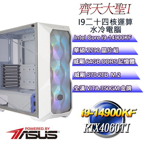 ASUS 華碩 Z790平台【齊天大聖I】 i9二十四核RTX4060TI運算水冷電腦