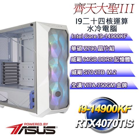 ASUS 華碩 Z790平台【齊天大聖III】 i9二十四核RTX4070TIS運算水冷電腦