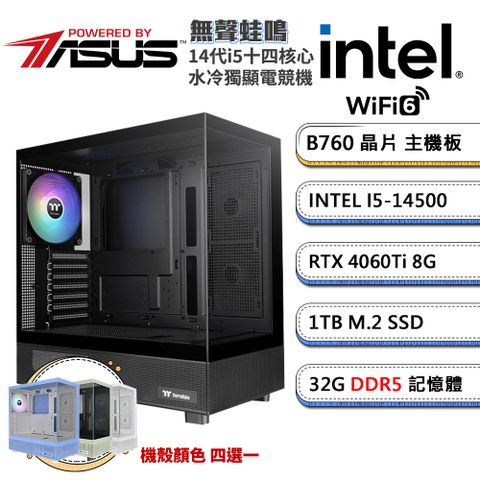 ASUS 華碩 B760平台「無聲蛙鳴」i5十四核水冷獨顯電競機