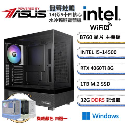 ASUS 華碩 B760平台「無聲蛙鳴W」i5十四核水冷獨顯Win11電競機