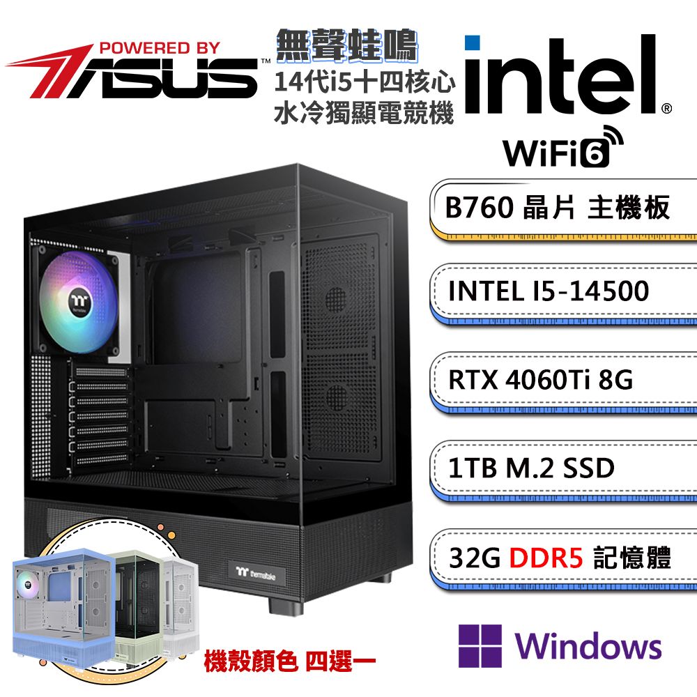 ASUS 華碩 B760平台「無聲蛙鳴W」i5十四核水冷獨顯Win11P電競機