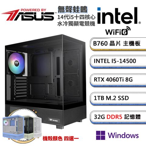 ASUS 華碩 B760平台「無聲蛙鳴W」i5十四核水冷獨顯Win11P電競機