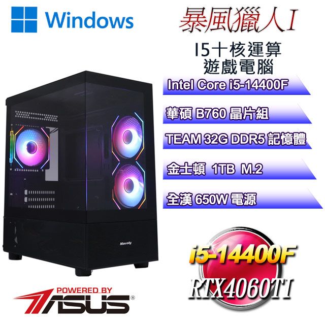 ASUS 華碩 B760平台【暴風獵人W-I】 i5十核RTX4060TI遊戲繪圖WIN11電腦