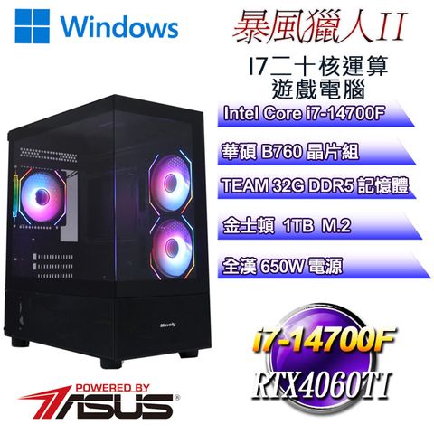 ASUS 華碩 B760平台【暴風獵人W-II】 i7二十核RTX4060TI遊戲繪圖WIN11電腦