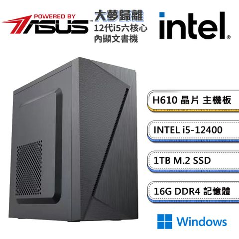 ASUS 華碩 (DIY)H610平台【大夢歸離W】內顯文書機(i5-12400/16G/1TB_M.2/Win11)