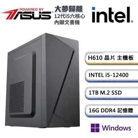 ASUS 華碩 (DIY)H610平台【大夢歸離W】內顯文書機(i5-12400/16G/1TB_M.2/Win11P)