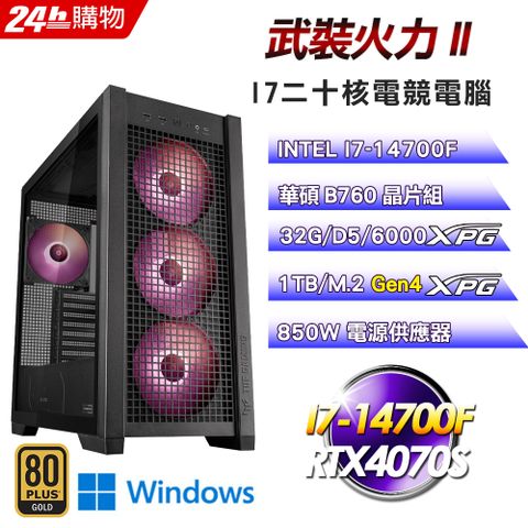 ASUS 華碩 B760平台【武裝火力II】I7二十核RTX4070S水冷TUF信仰背插電競Win11電腦(32G/1TB)