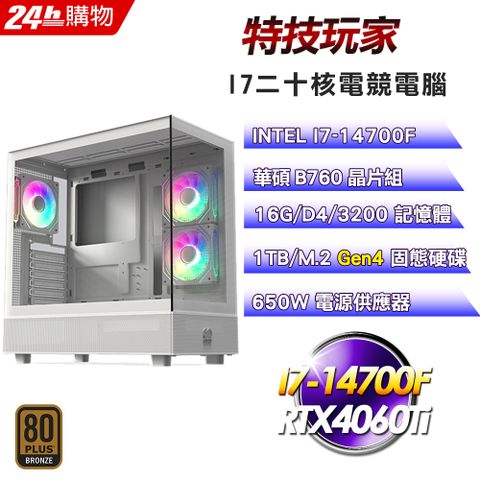 華碩B760平台【特技玩家】I7二十核RTX4060Ti水冷電競效能電腦(16G/1TB)