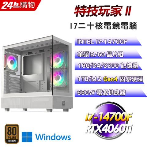 ASUS 華碩 B760平台【特技玩家II】I7二十核RTX4060Ti水冷電競效能Win11電腦(16G/1TB)