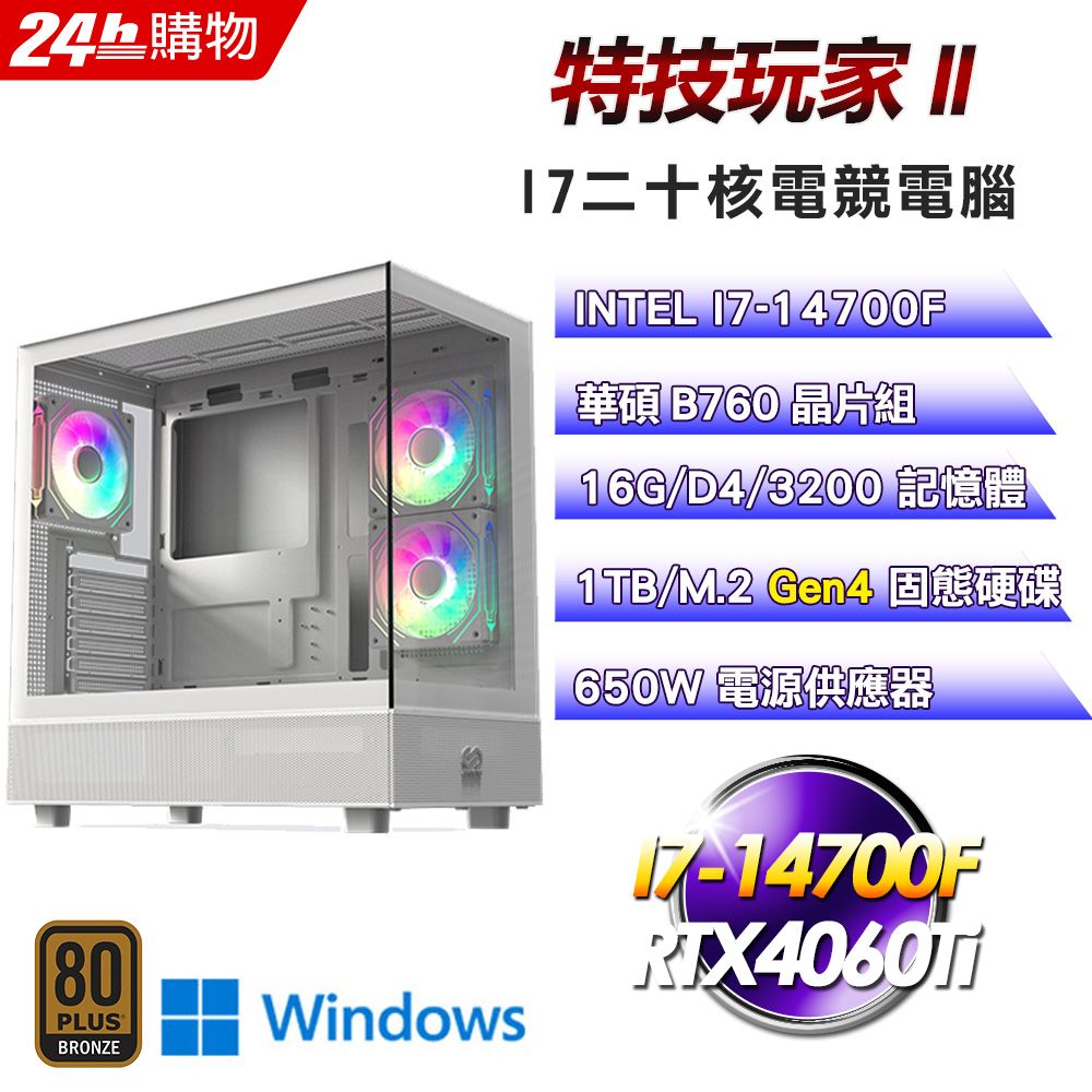 ASUS 華碩 B760平台【特技玩家II】I7二十核RTX4060Ti水冷電競效能Win11Pro電腦(16G/1TB)