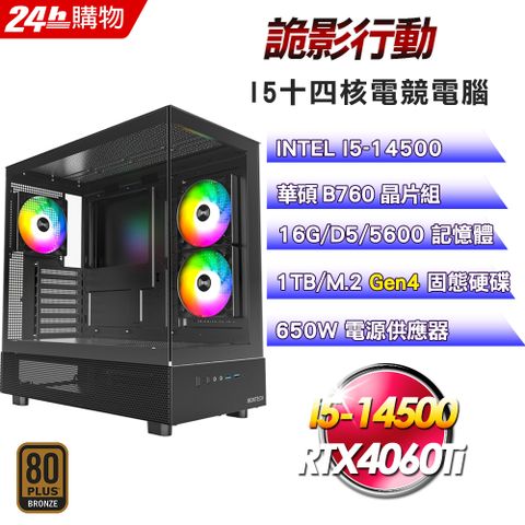 ASUS 華碩 B760 平台【詭影行動】I5十四核RTX4060Ti電競WIFI效能電腦(16G/1TB)