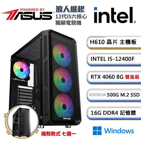 ASUS 華碩 H610平台「浪人崛起W」i5六核獨顯Win11電腦