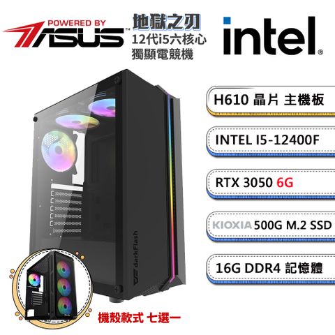 ▼GeForce RTX 3050 6G▼華碩H610平台「地獄之刃」i5六核獨顯電腦