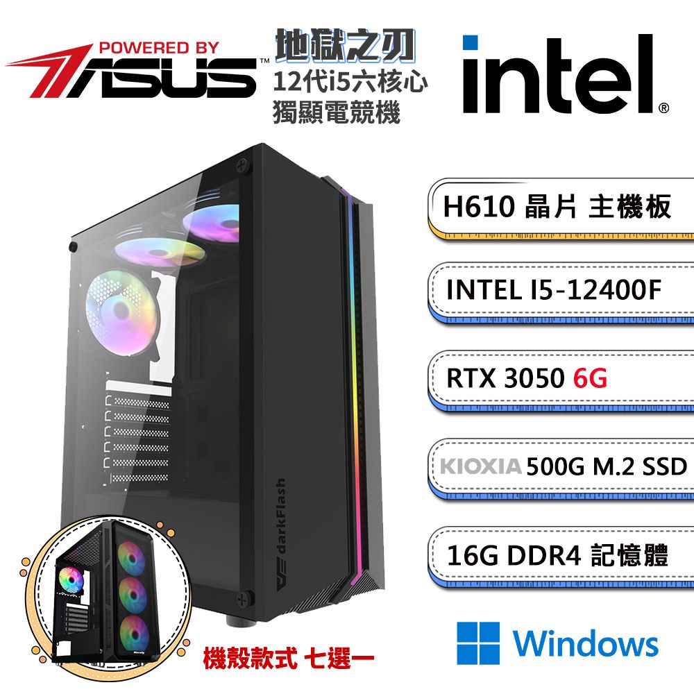 ASUS 華碩 H610平台「地獄之刃W」i5六核獨顯Win11電腦